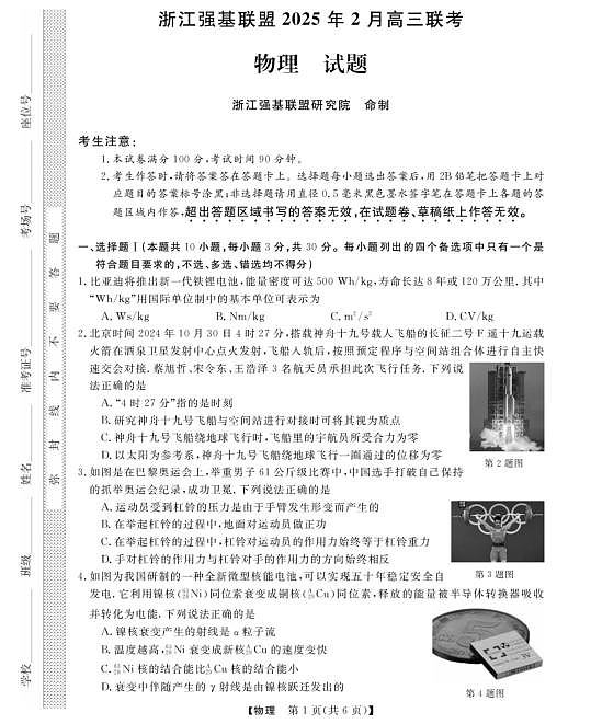 高三强基2月联考卷--物理第1页
