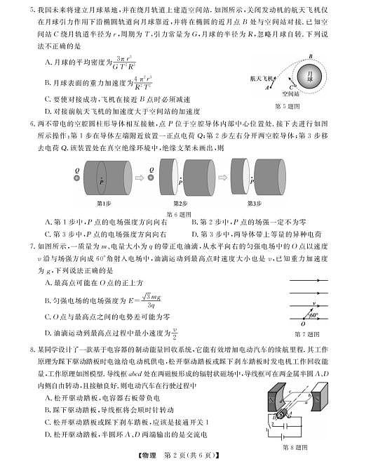 高三强基2月联考卷--物理第2页