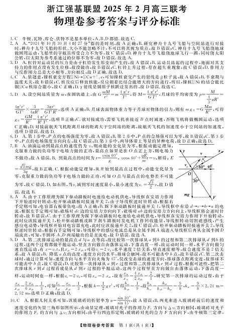 高三强基2月联考卷--物理答案第1页