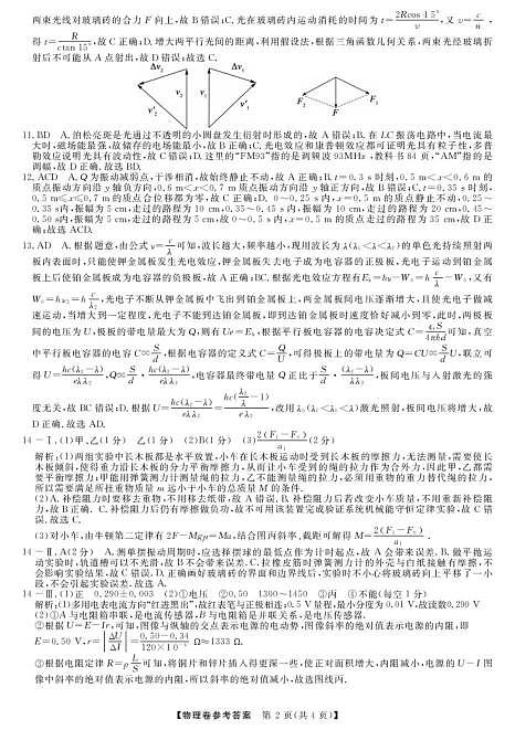 高三强基2月联考卷--物理答案第2页