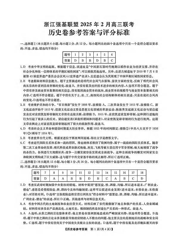 历史答案第1页