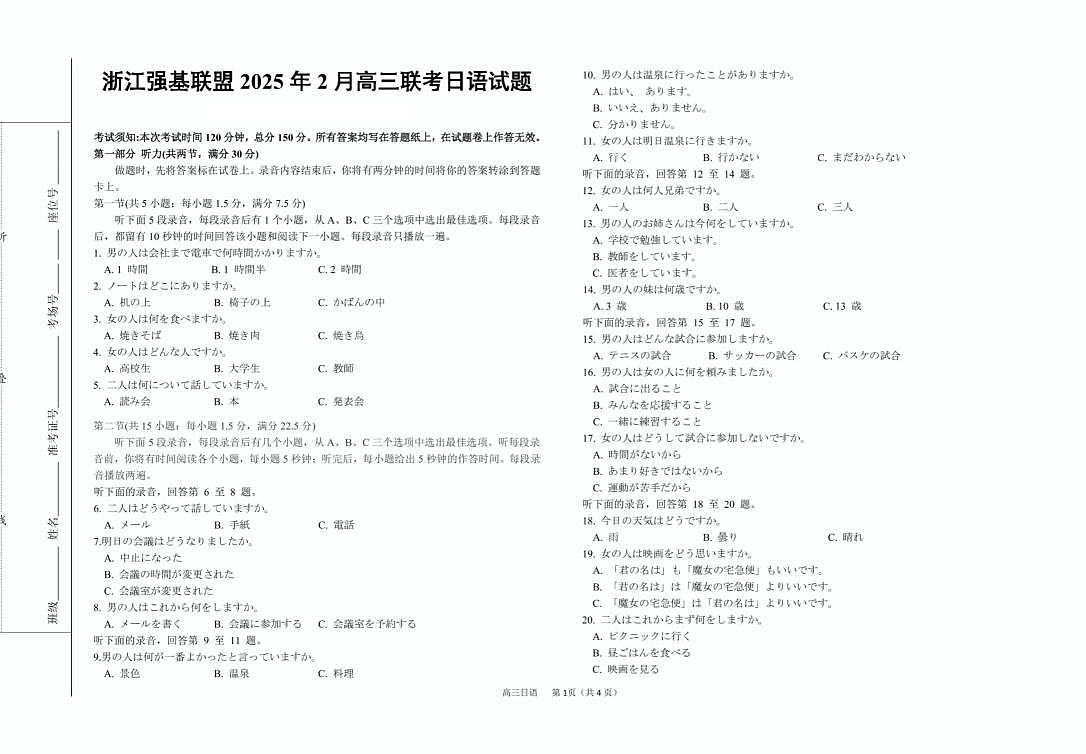高三强基2月联考卷--日语第1页