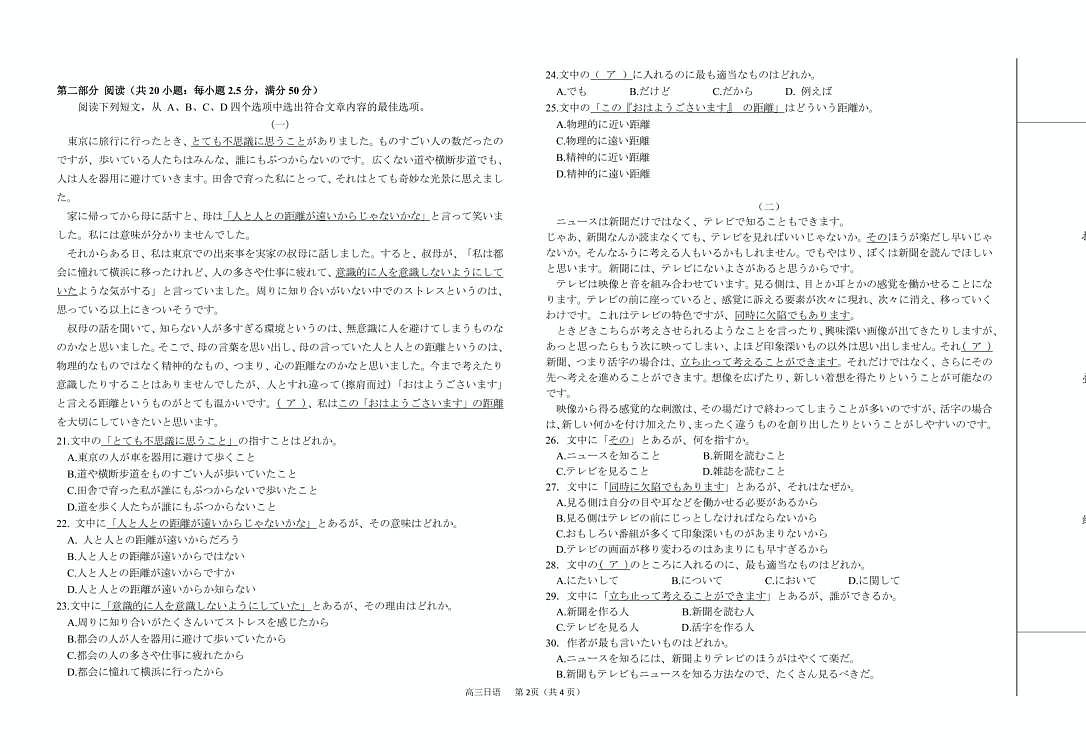 高三强基2月联考卷--日语第2页