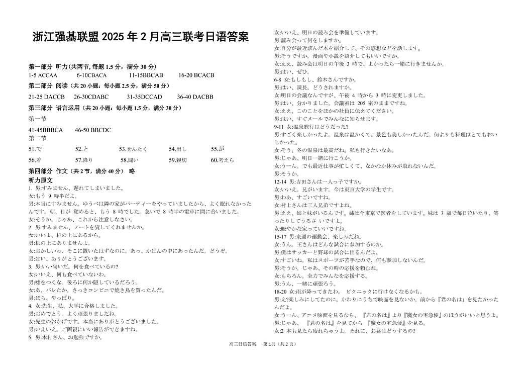 高三强基2月联考卷--日语答案第1页