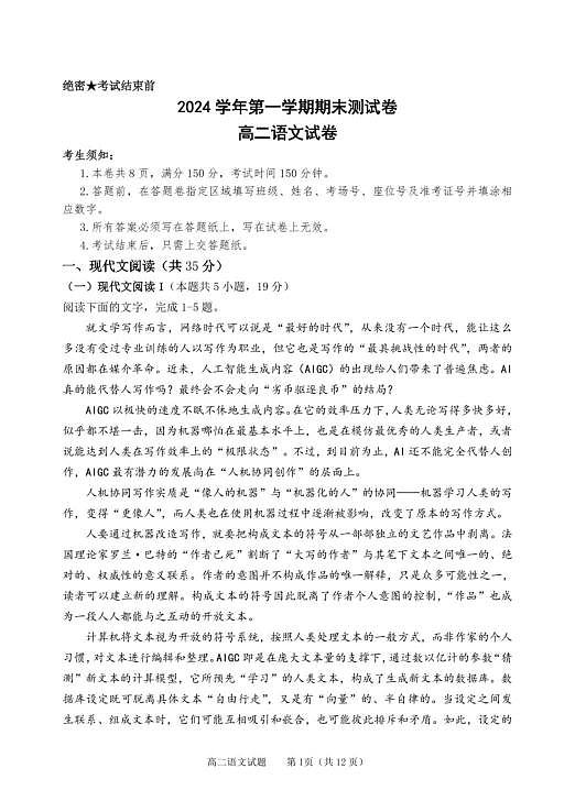 2024学年度第一学期高二语文试卷第1页