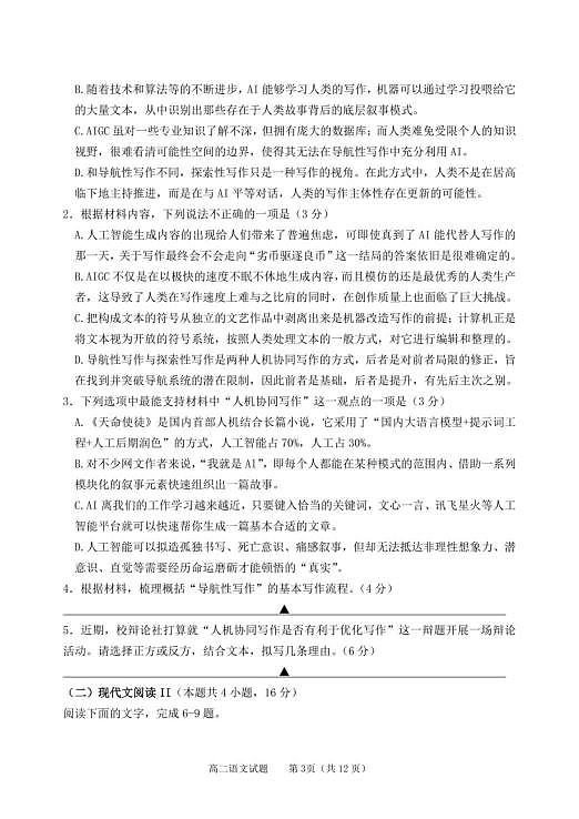 2024学年度第一学期高二语文试卷第3页