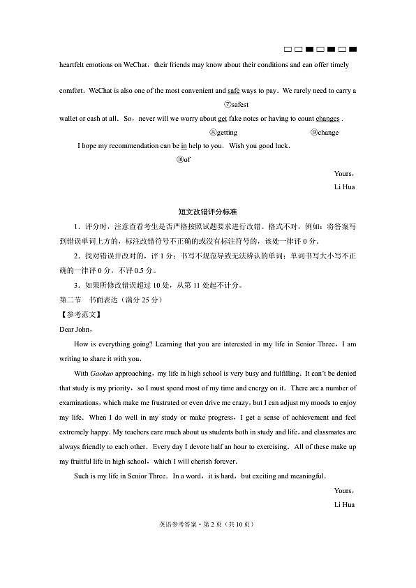 2023届贵州省六校联盟高考实用性联考（一） 英语答案第2页