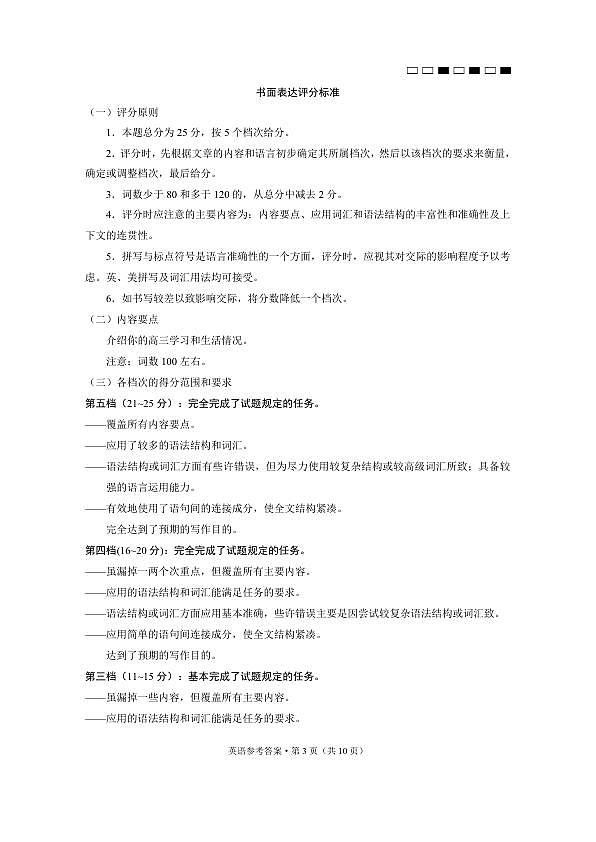 2023届贵州省六校联盟高考实用性联考（一） 英语答案第3页