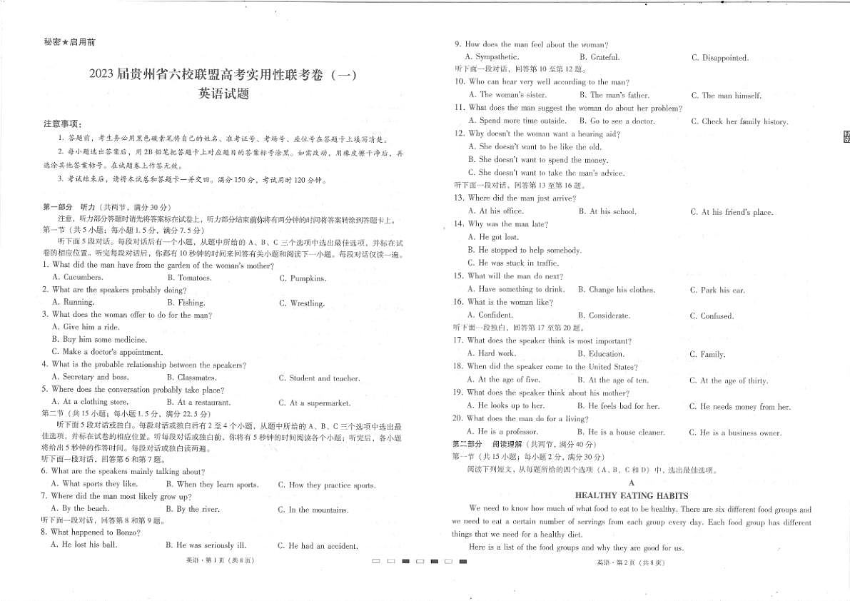 贵州省六校联盟2022-2023学年高三上学期高考实用性联考（一）英语试题第1页
