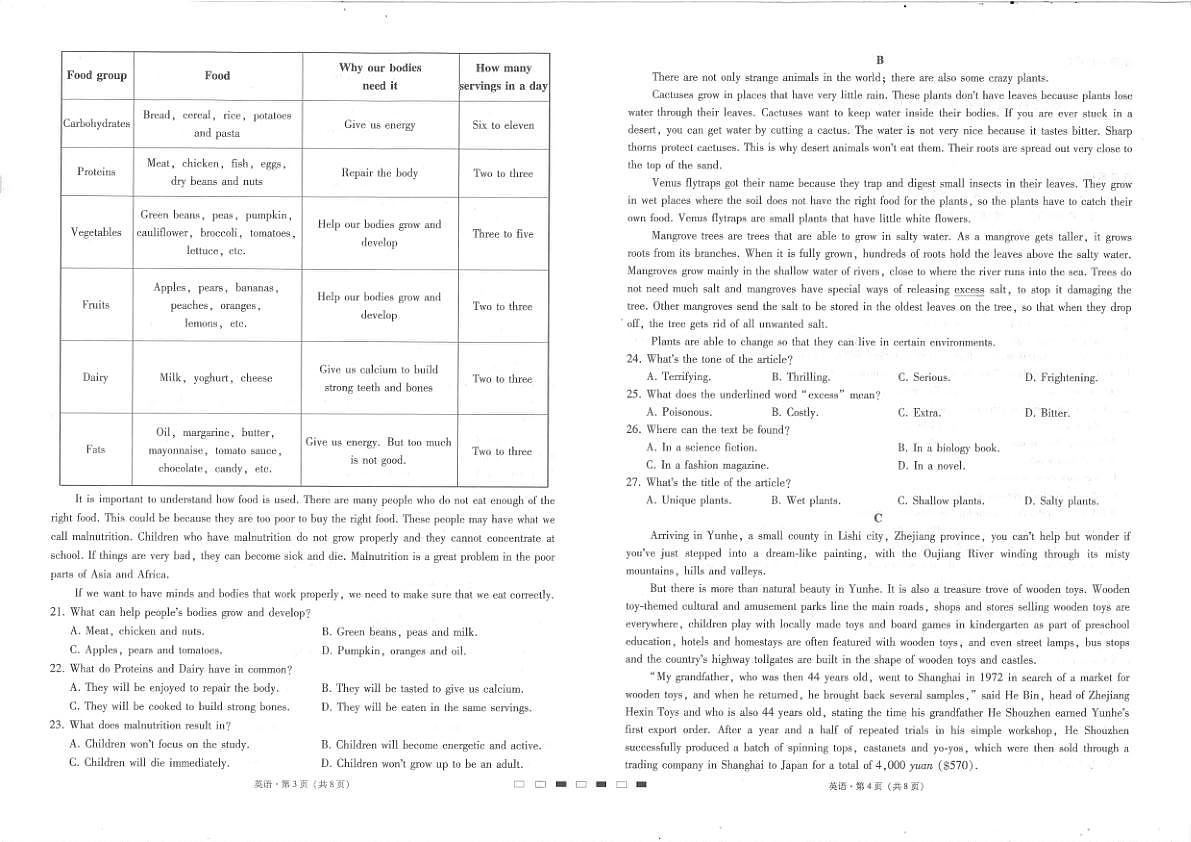 贵州省六校联盟2022-2023学年高三上学期高考实用性联考（一）英语试题第2页
