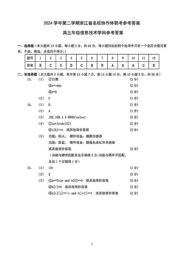 技术答案第1页