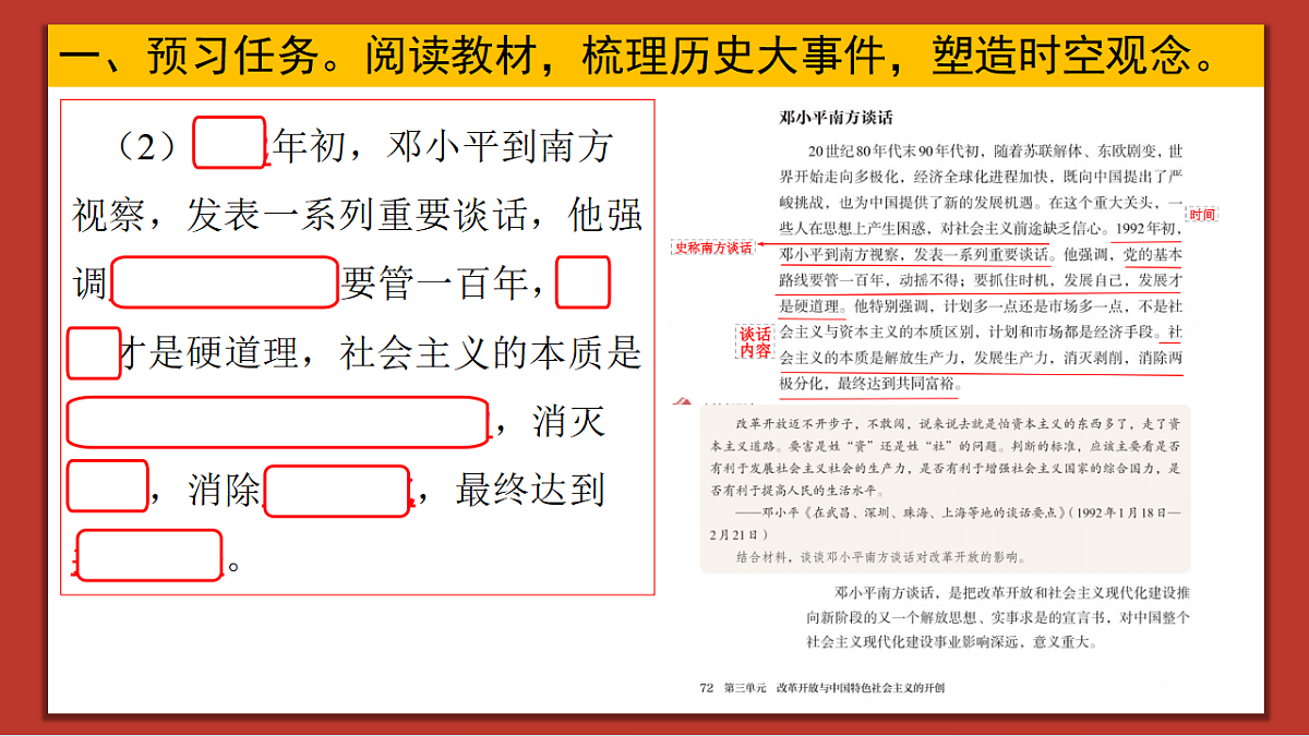 【简单实用素养课】第11课 社会主义初级阶段基本路线【课件】第5页