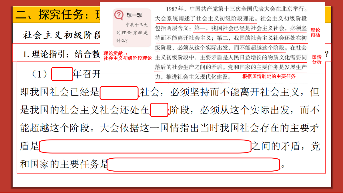 【简单实用素养课】第11课 社会主义初级阶段基本路线【课件】第6页