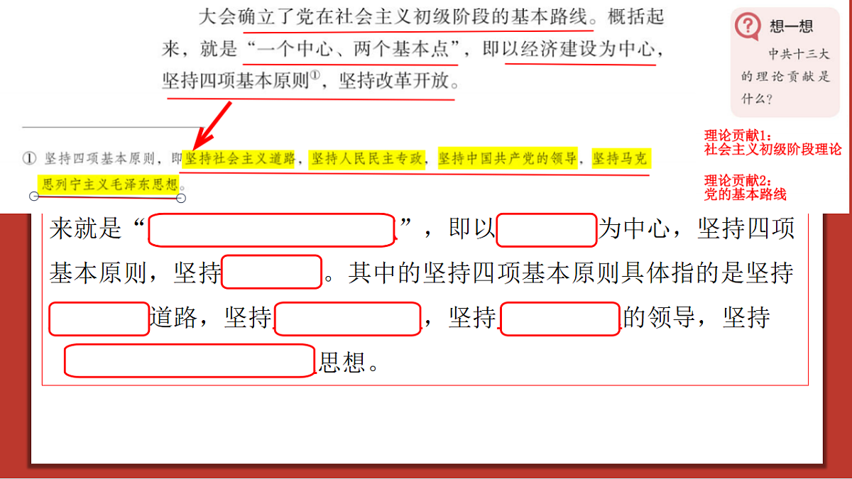 【简单实用素养课】第11课 社会主义初级阶段基本路线【课件】第7页