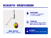 第一节+气体的状态（教学课件）物理沪科版选择性必修第三册