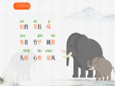统编版语文二年级下册课件《阅读18 大象的耳朵》