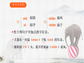 统编版语文二年级下册课件《阅读18 大象的耳朵》