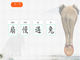 统编版语文二年级下册课件《阅读18 大象的耳朵》