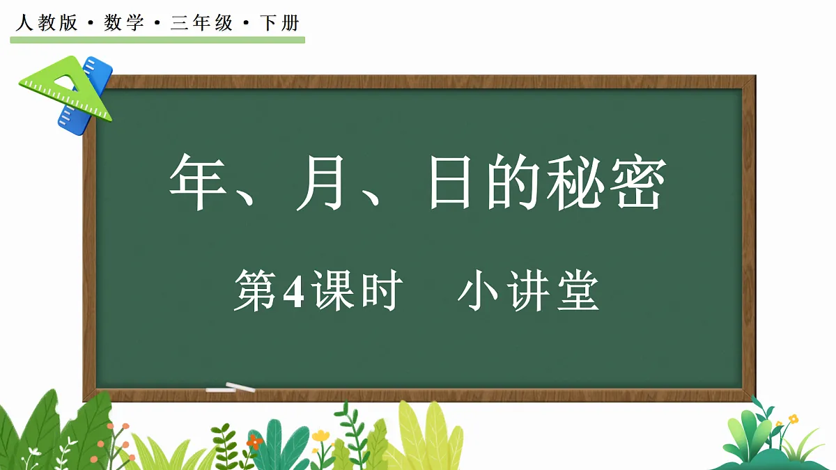 4小讲堂第1页