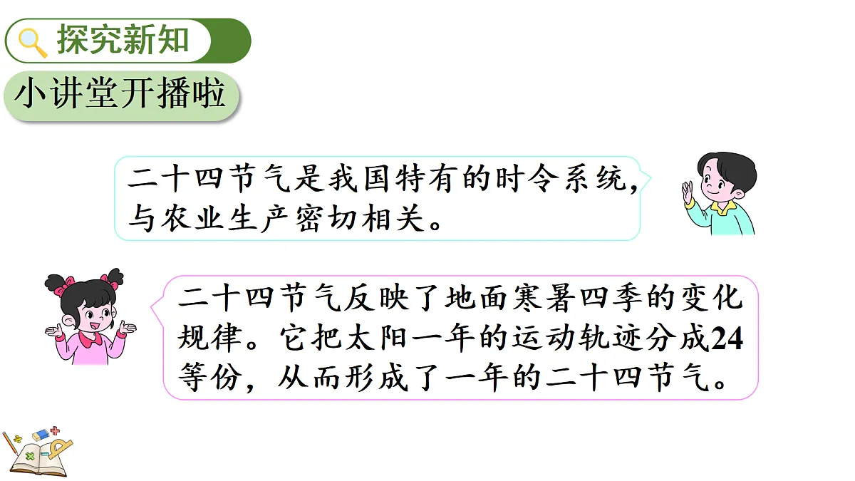 4小讲堂第3页