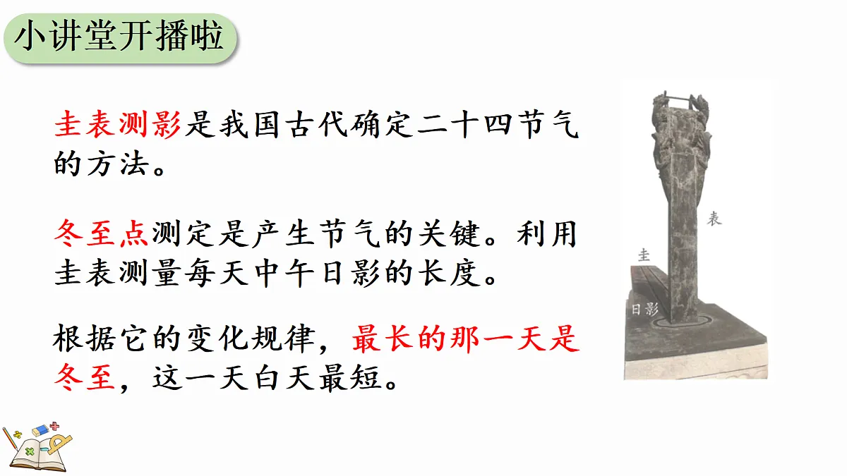 4小讲堂第5页