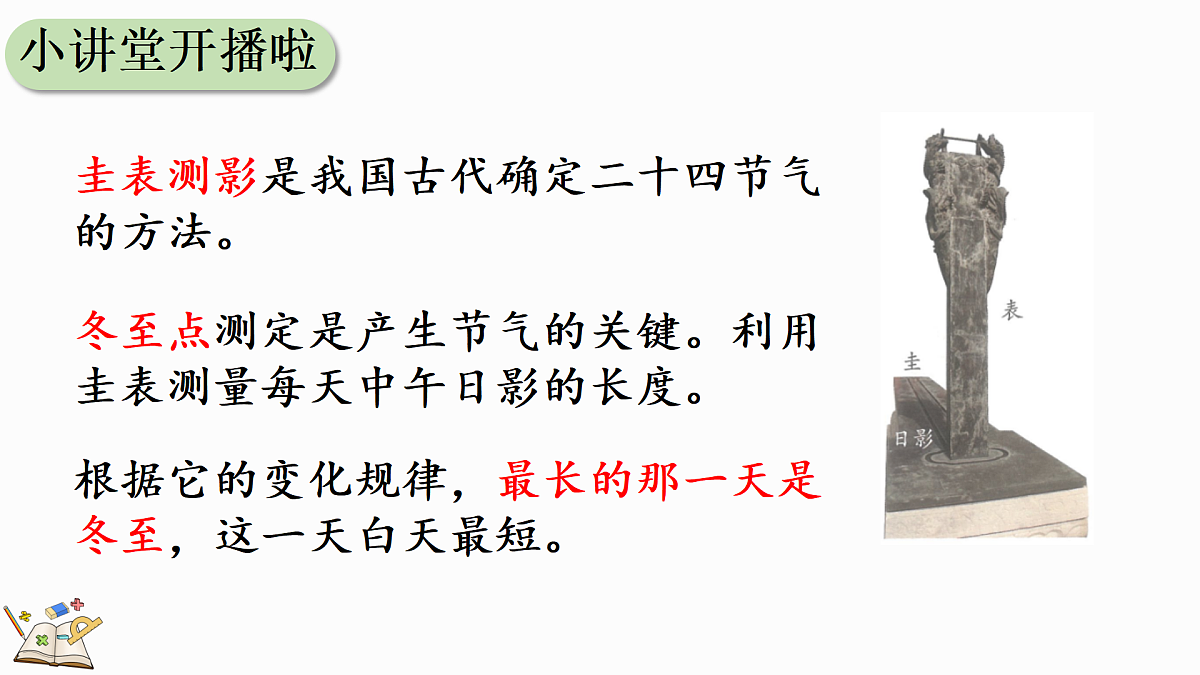 4小讲堂第5页