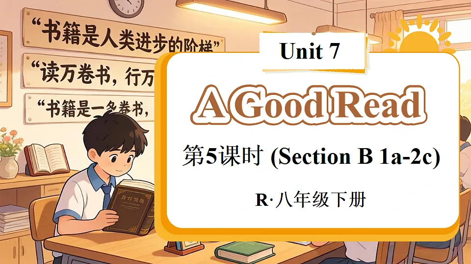 第5课时（Section B 1a-2c）第1页