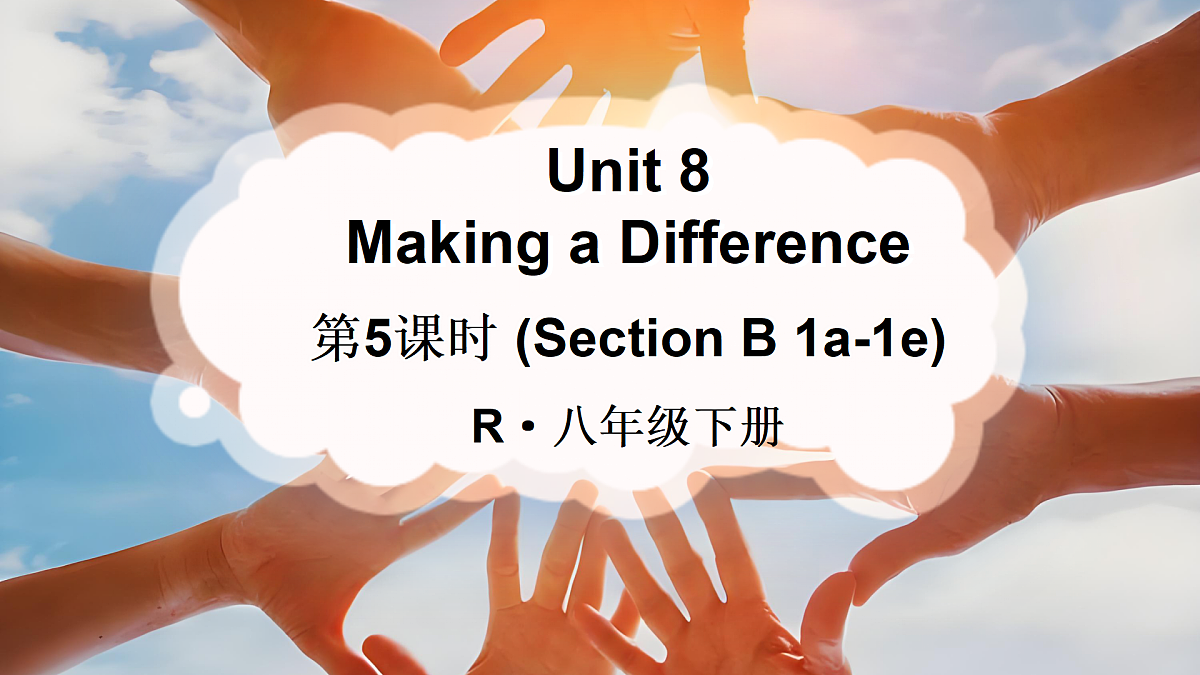 第5课时（Section B 1a-1e）第1页