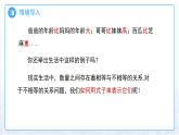 3.1不等式的意义 课件 初中数学湘教版（2024）七年级下册课件