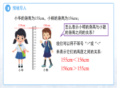 3.1不等式的意义 课件 初中数学湘教版（2024）七年级下册课件