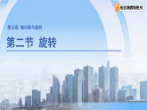 5.2旋转 课件 初中数学湘教版（2024）七年级下册课件