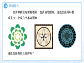 5.2旋转 课件 初中数学湘教版（2024）七年级下册课件