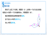 5.2旋转 课件 初中数学湘教版（2024）七年级下册课件