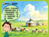 花城版（2024）小学音乐二年级下册《梦中的额吉》教案+课件+素材