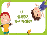 花城版（2024）小学音乐二年级下册《踢毽》教案+课件+素材