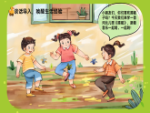 花城版（2024）小学音乐二年级下册《踢毽》教案+课件+素材