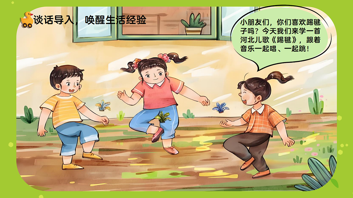 《踢毽》课件第4页