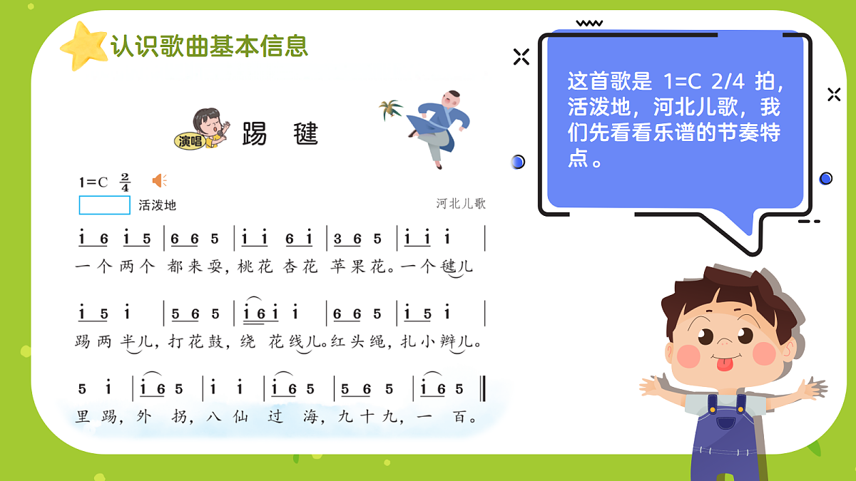 《踢毽》课件第7页