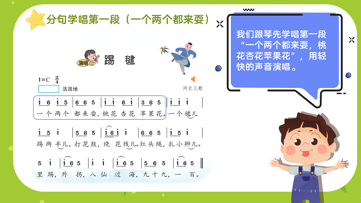 《踢毽》课件第8页