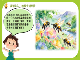 花城版（2024）小学音乐二年级下册《野蜂飞舞》教案+课件+素材