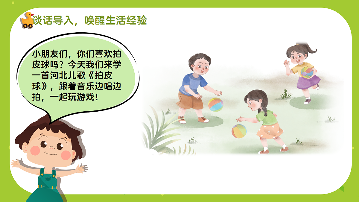 《拍皮球》课件第4页