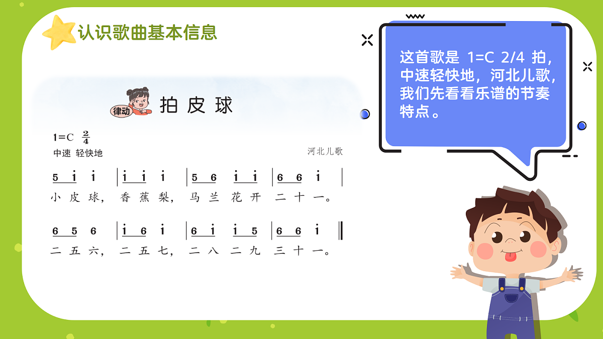 《拍皮球》课件第7页