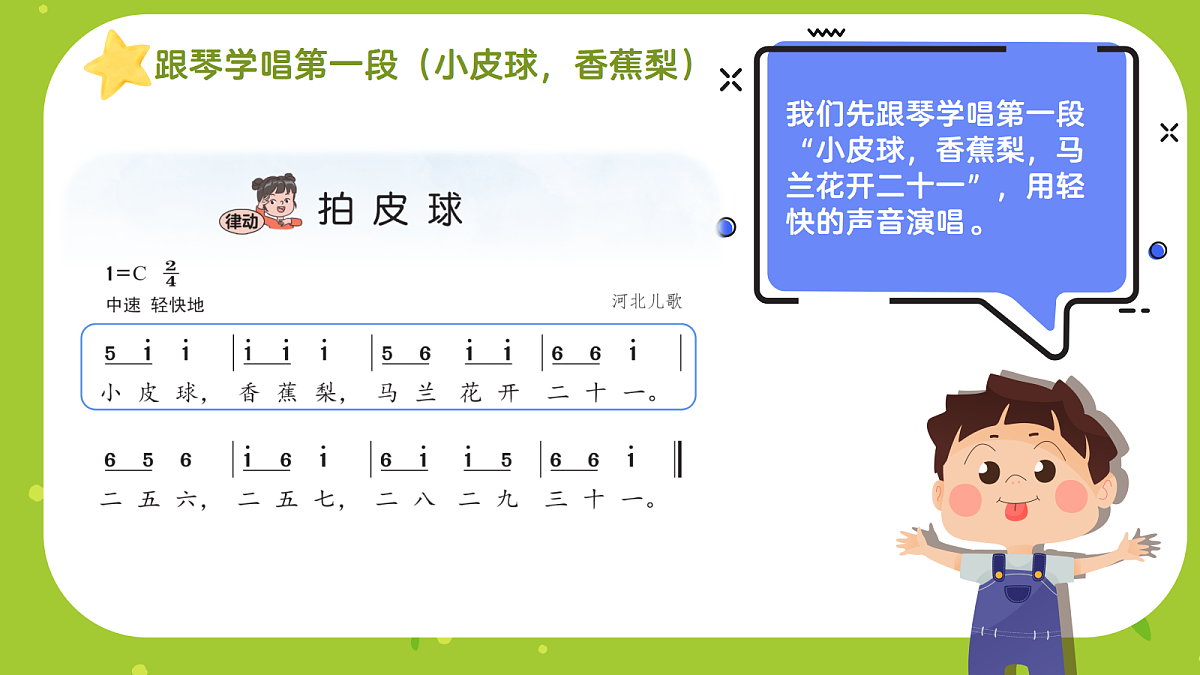 《拍皮球》课件第8页