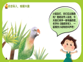 花城版（2024）小学音乐二年级下册《鹦鹉学舌》教案+课件+素材