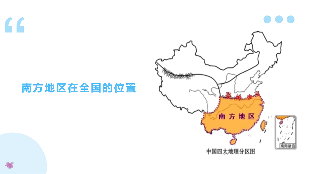 8.1 自然特征与农业 - 初中地理八年级下册 同步教学课件（人教版2024）第4页