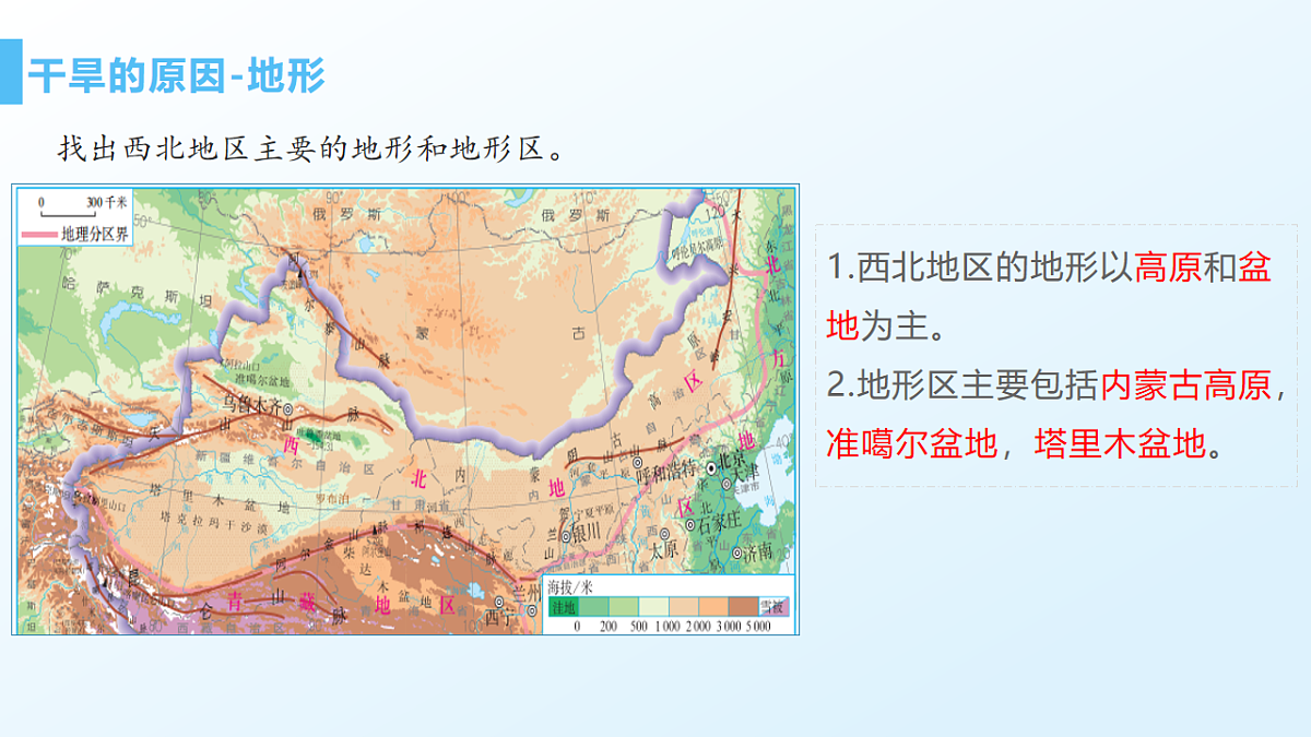 9.1自然环境和农业 - 初中地理八年级下册 同步教学课件（人教版2024）第7页