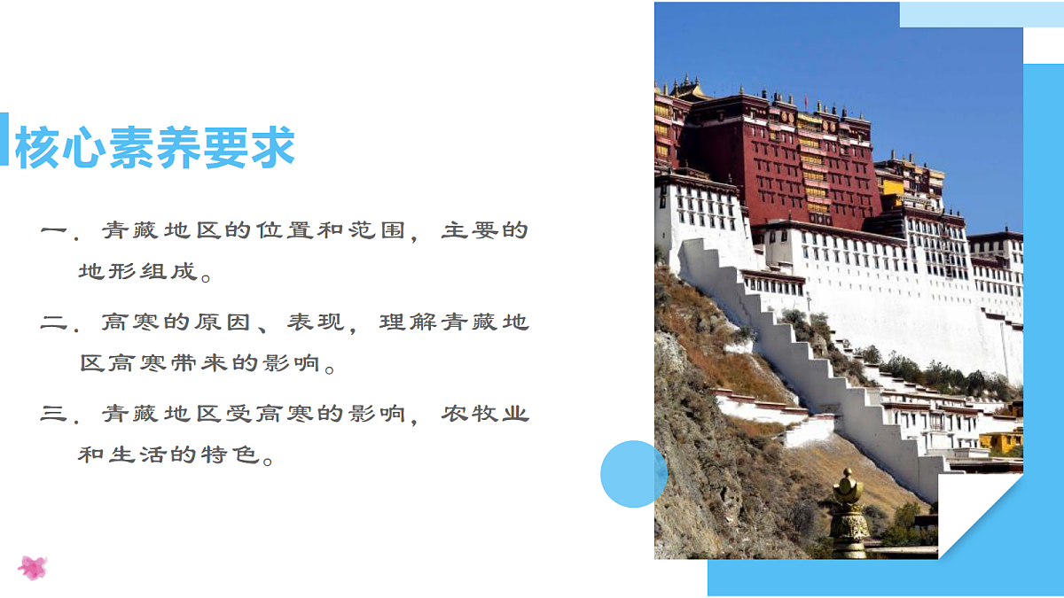 10.1自然特征与农业 - 初中地理八年级下册 同步教学课件（人教版2024）第3页