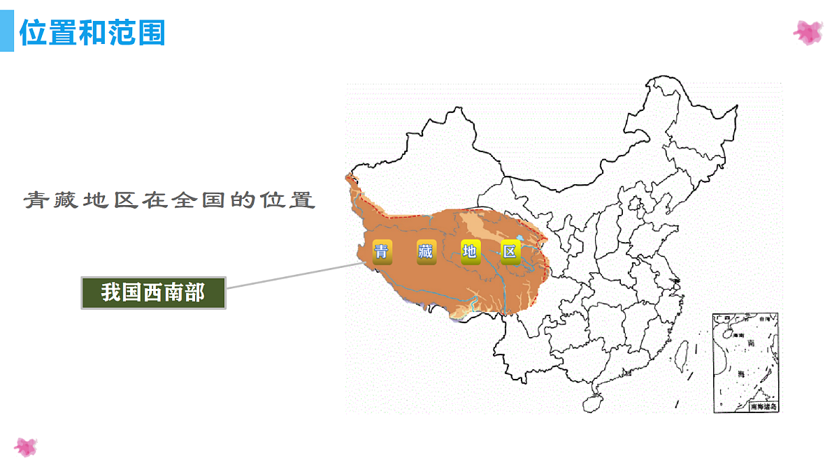 10.1自然特征与农业 - 初中地理八年级下册 同步教学课件（人教版2024）第5页