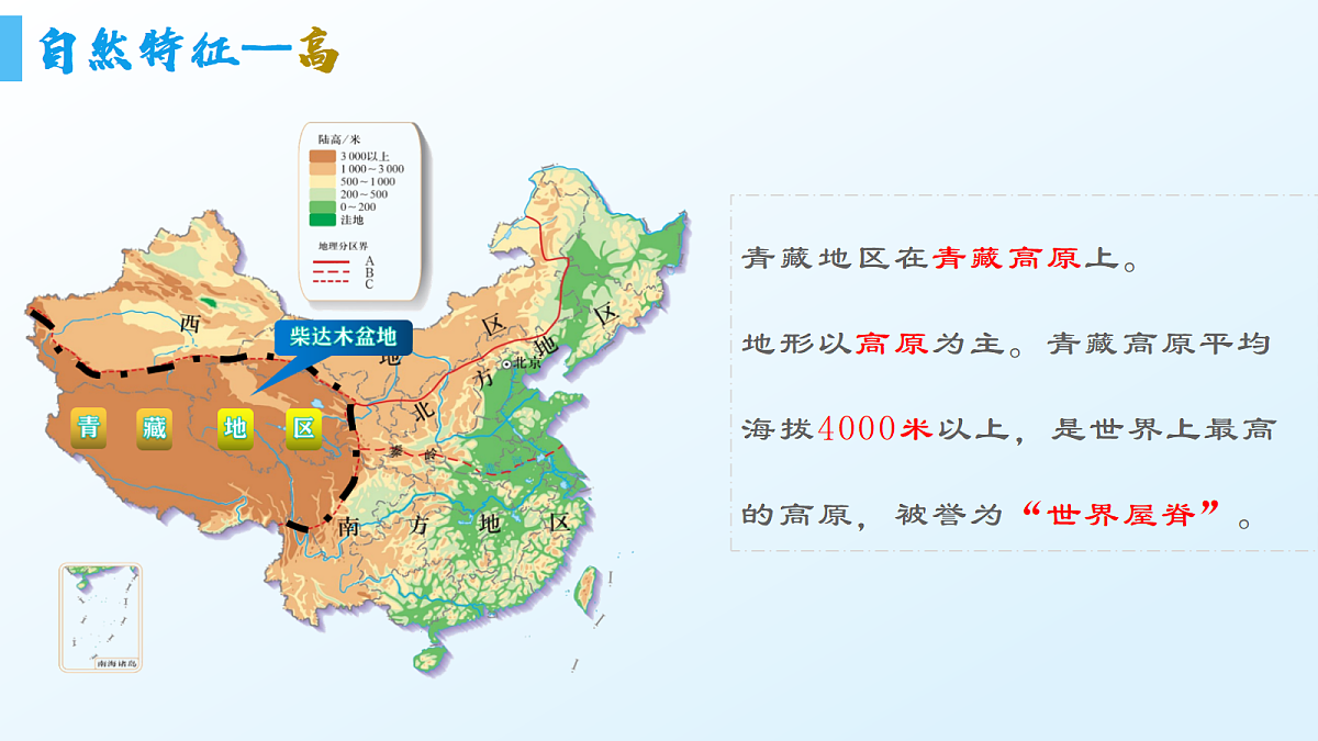 10.1自然特征与农业 - 初中地理八年级下册 同步教学课件（人教版2024）第7页