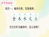 统编版语文二年级下册课件第八单元《语文园地八》